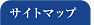 �T�C�g�}�b�v
