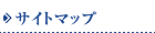 �T�C�g�}�b�v