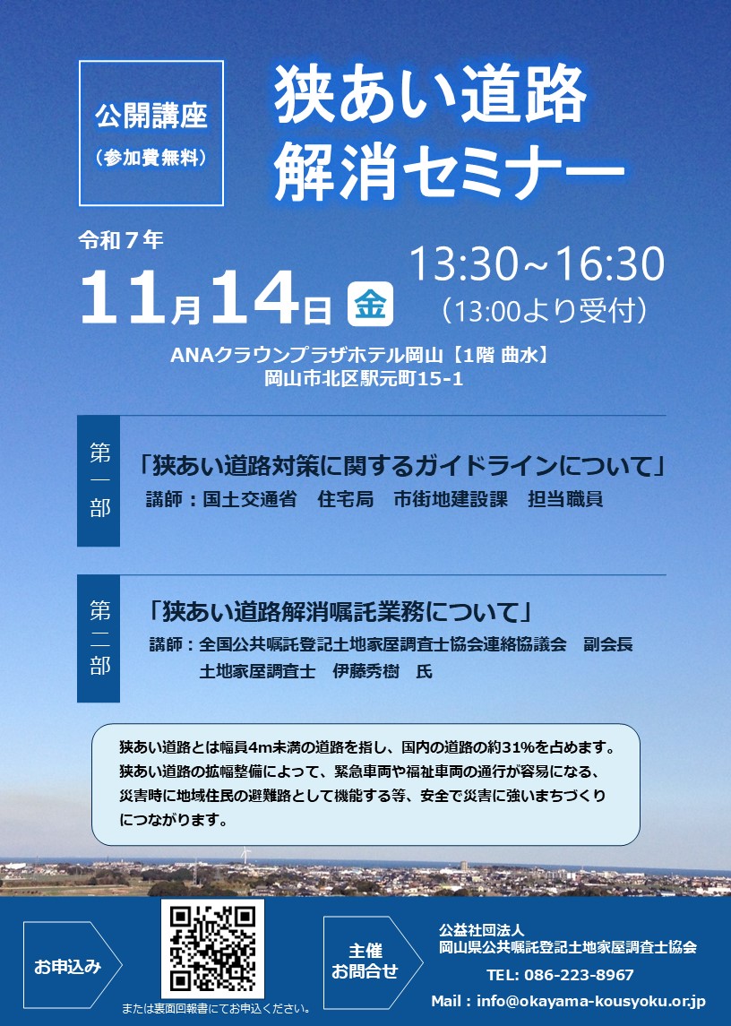 講演会の開催について