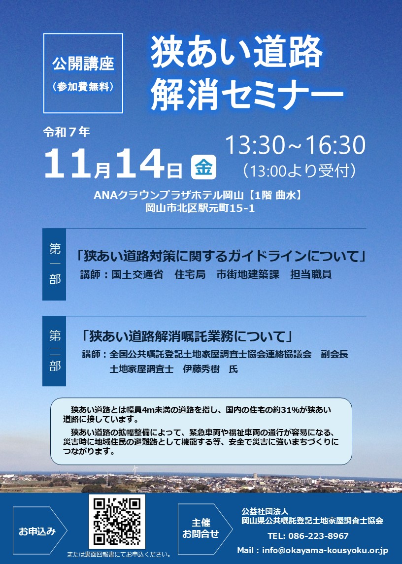 講演会の開催について